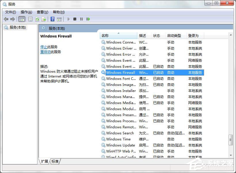 Windows7系统ICS启动失败怎么办?