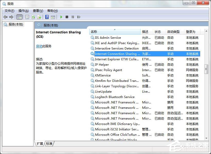 Windows7系统ICS启动失败怎么办?