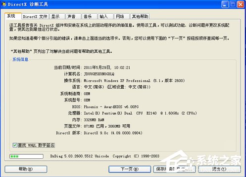 WinXP系统怎么开启显卡加速功能?