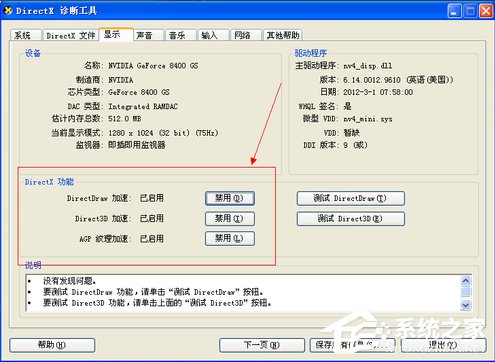 WinXP系统怎么开启显卡加速功能?