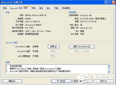 WinXP系统怎么开启显卡加速功能?