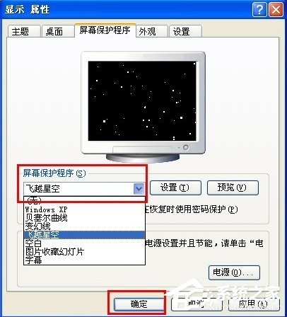 WinXP系统电脑怎么调省电模式?
