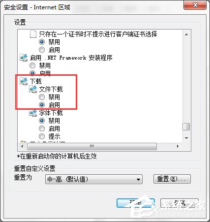 Win7系统IE浏览器下载不了文件怎么办?