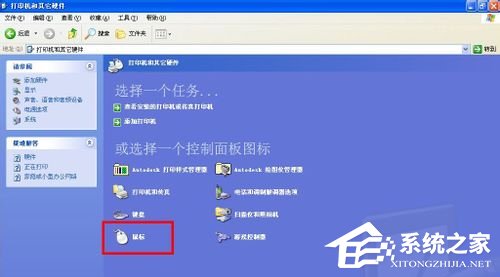 WinXP系统鼠标dpi怎么设置?