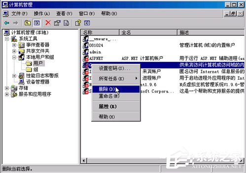 WinXP系统如何删除Guest用户?