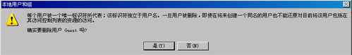 WinXP系统如何删除Guest用户?