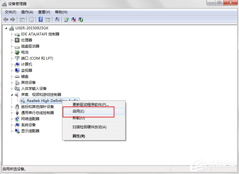 Win7电脑开视频提示“视频捕捉不能正确作用”怎么办?