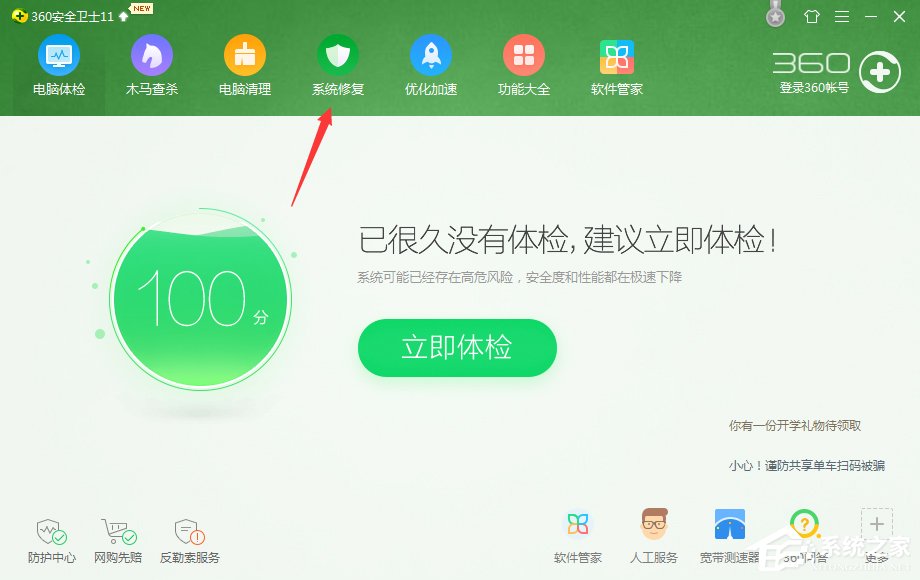 Windows7系统漏洞怎么修复?