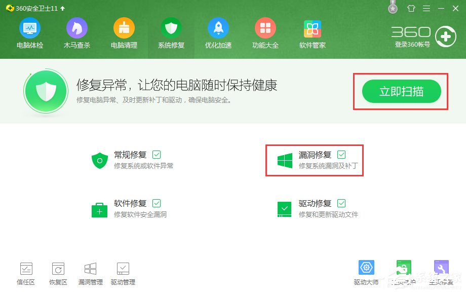 Windows7系统漏洞怎么修复?