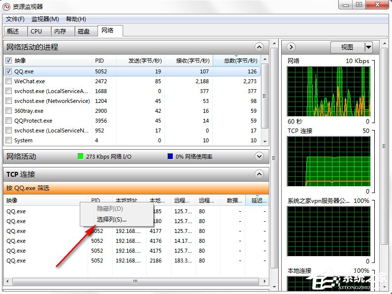 在Win7系统中怎么查看QQ好友IP地址?