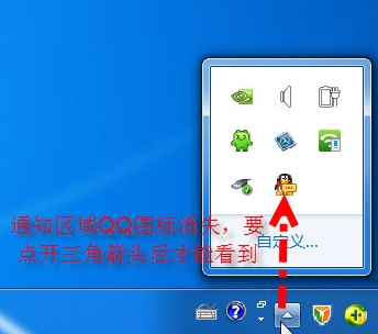 如何将电脑任务栏通知区域的QQ图标隐藏掉?