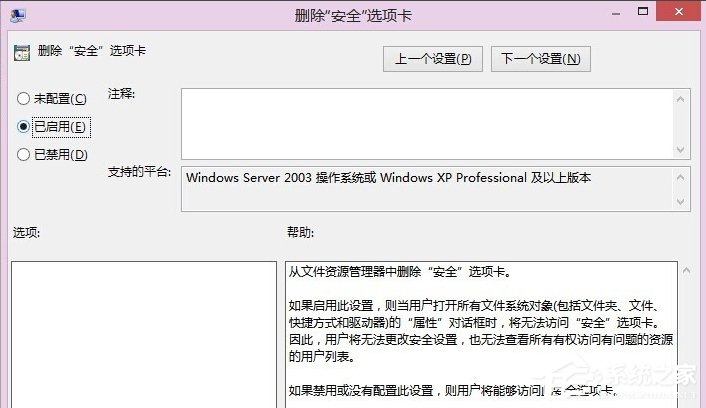 Win8系统如何删除安全选项卡?