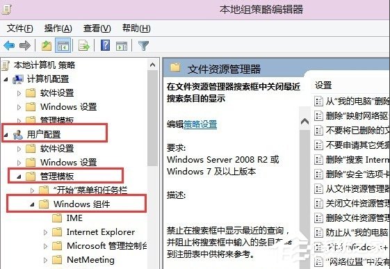 Win8系统如何删除安全选项卡?