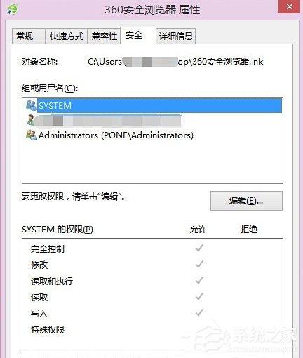 Win8系统如何删除安全选项卡?