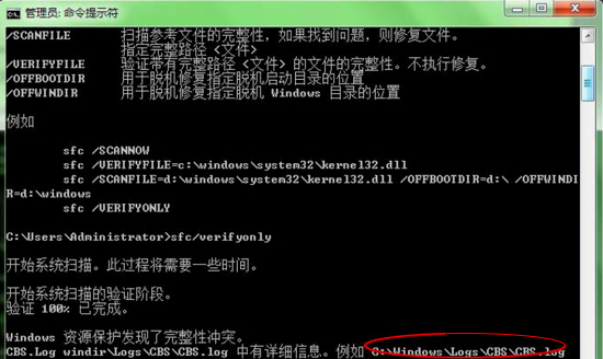 Win7电脑怎么借助CMD命令来修复系统?