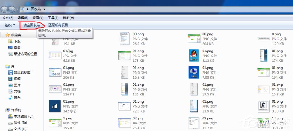 Windows7系统怎么清空回收站?