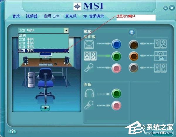 XP系统电脑如何进行声卡设置?