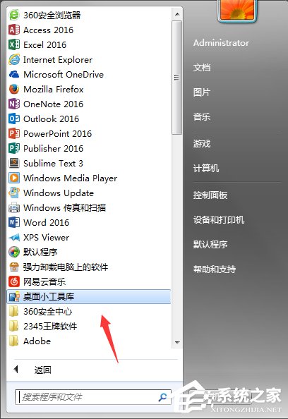 Windows7系统CPU仪表盘怎么打开?