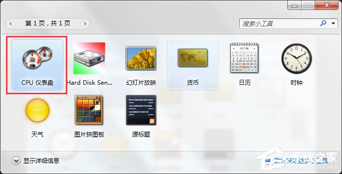 Windows7系统CPU仪表盘怎么打开?