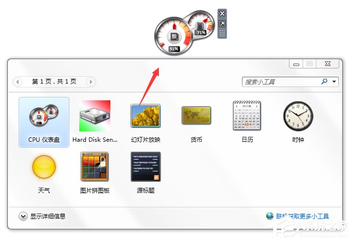 Windows7系统CPU仪表盘怎么打开?
