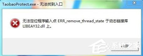 电脑开机提示taobaoprotect.exe应用程序错误怎么办?