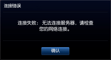 Win8系统英雄联盟网络连接失败怎么解决?