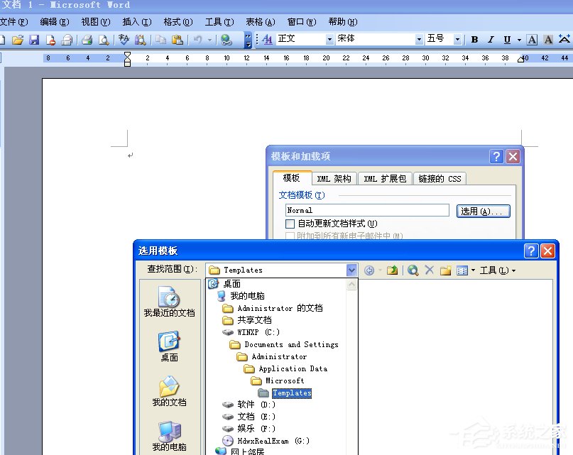 WinXP系统Normal.dot文件位置在哪?