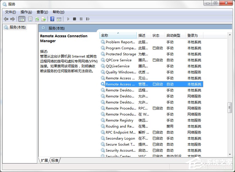 Win7系统无法加载远程访问连接并提示711错误怎么办?