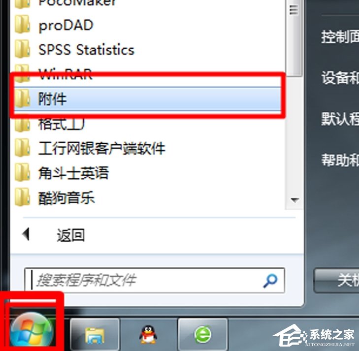 Win7电脑放大镜工具怎么用?