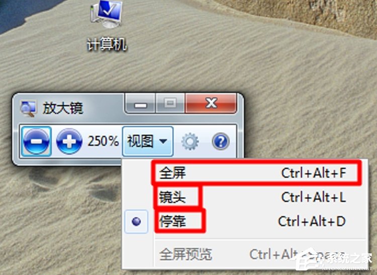 Win7电脑放大镜工具怎么用?