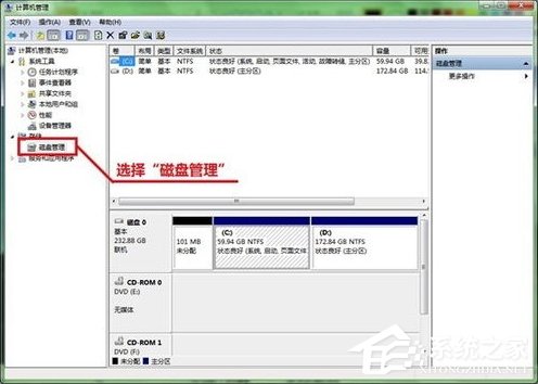 Win7系统硬盘如何分区?