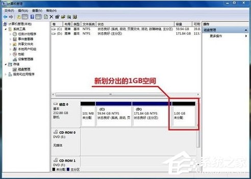 Win7系统硬盘如何分区?