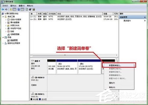 Win7系统硬盘如何分区?
