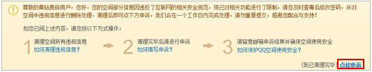 QQ空间发违规消息被屏蔽了怎么办?