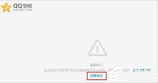 QQ空间发违规消息被屏蔽了怎么办?