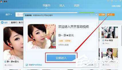 怎么进入腾讯QQ聊天室?