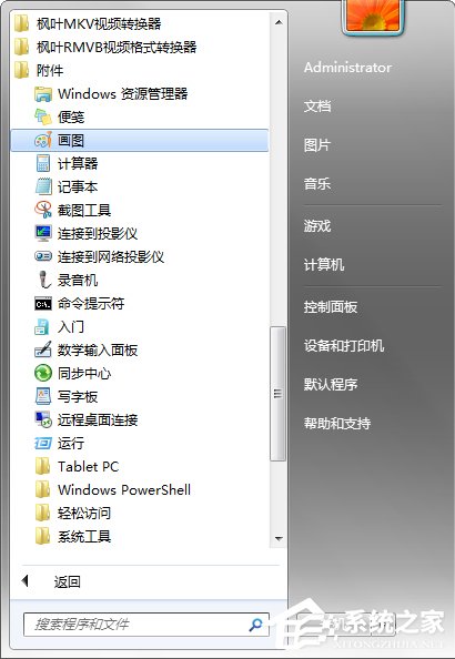 Windows7系统画图工具怎么打开?