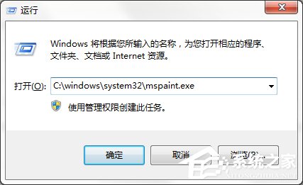 Windows7系统画图工具怎么打开?