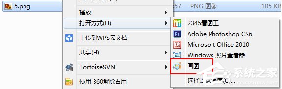 Windows7系统画图工具怎么打开?