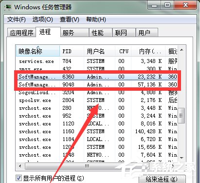 Win7系统Softmanager进程无法终止怎么办?
