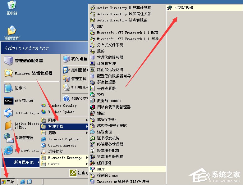 WinXP系统网络监视器怎么使用?