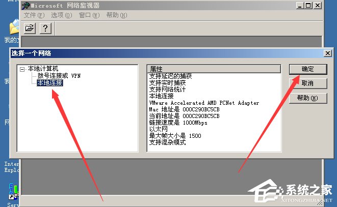 WinXP系统网络监视器怎么使用?