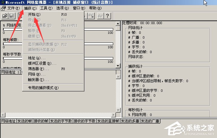 WinXP系统网络监视器怎么使用?
