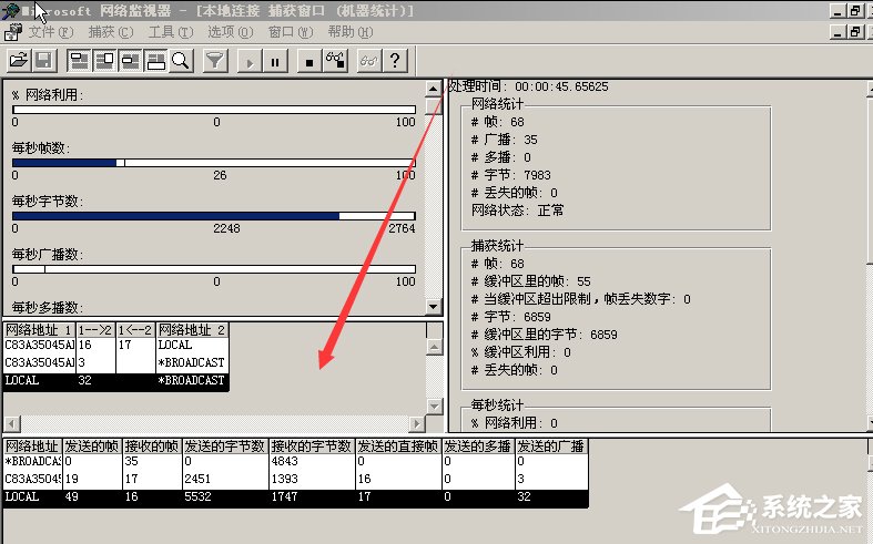 WinXP系统网络监视器怎么使用?