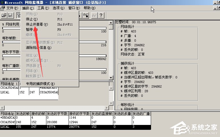 WinXP系统网络监视器怎么使用?