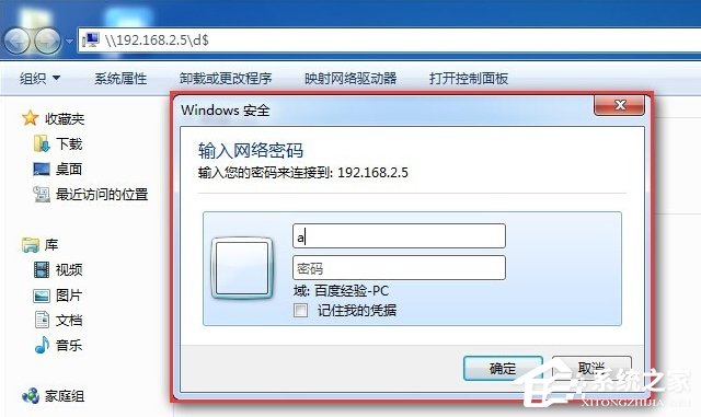 Win7系统如何不要账户密码直接访问网络共享?