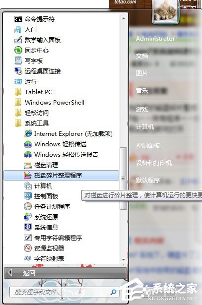 如何整理磁盘碎片让Win7电脑运行更快?