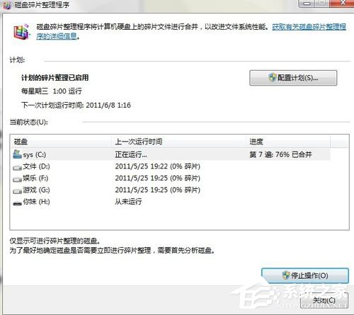 如何整理磁盘碎片让Win7电脑运行更快?