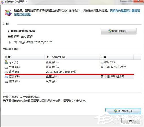 如何整理磁盘碎片让Win7电脑运行更快?