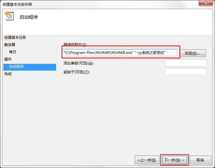 Win7系统电脑如何设置自动备份文件?
